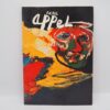 Karel Appel – Image 2